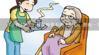 孩子快2岁了，找保姆带有的不放心，想找1个好点早教托教中心，在石家庄哪家好呀？