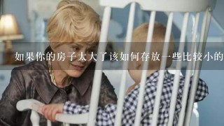 如果你的房子太大了该如何存放一些比较小的保洁工具呢